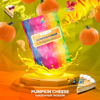 Табак для кальяна Spectrum Mix Line Pumpkin Cheese (Спектрум Микс Тыквенный Чизкейк) 40г Акцизный